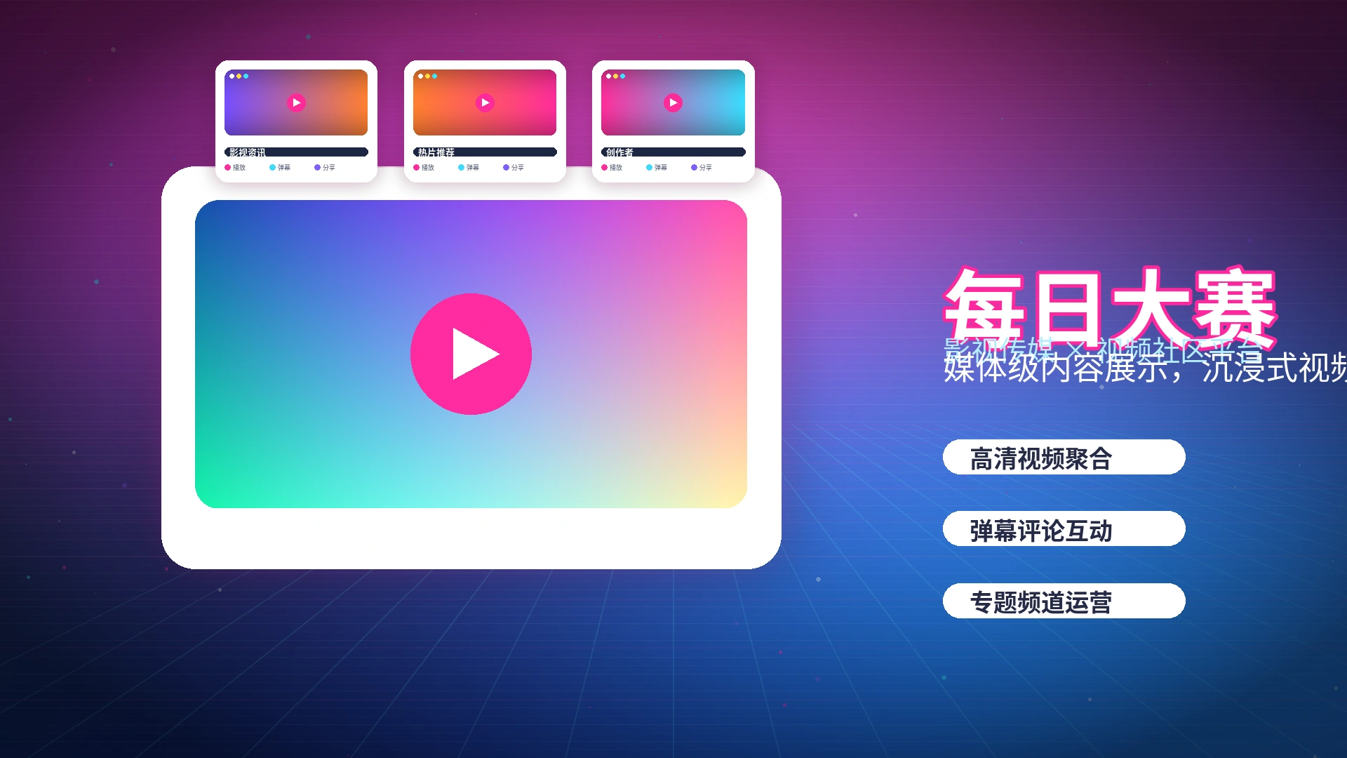每日大赛影视视频社区活动公告